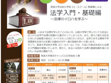 法科大学院教員による「法学入門・基礎編」全10回が終了しました。