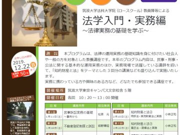 法科大学院教員による「法学入門・実務編」全9回が終了しました。