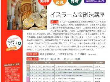 「イスラーム金融法講座」を開催しました。