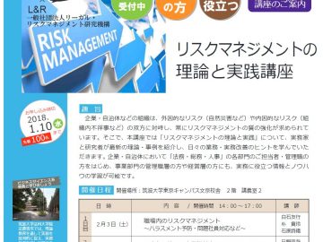 「リスクマネジメントの理論と実践講座」を開催しました。