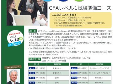 「CFAレベル1試験準備コース」を開催しました。